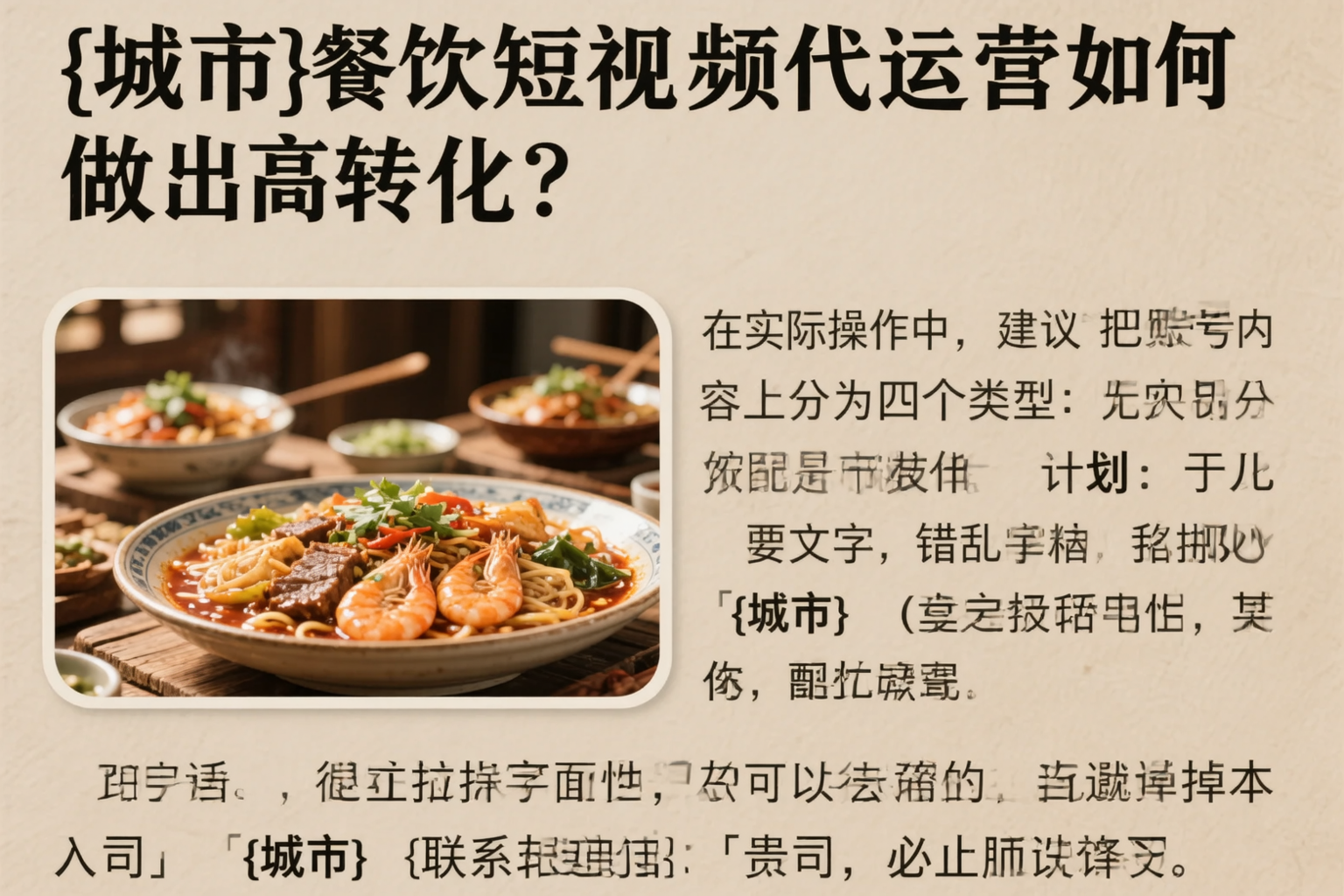 新乡餐饮短视频代运营如何做出高转化？