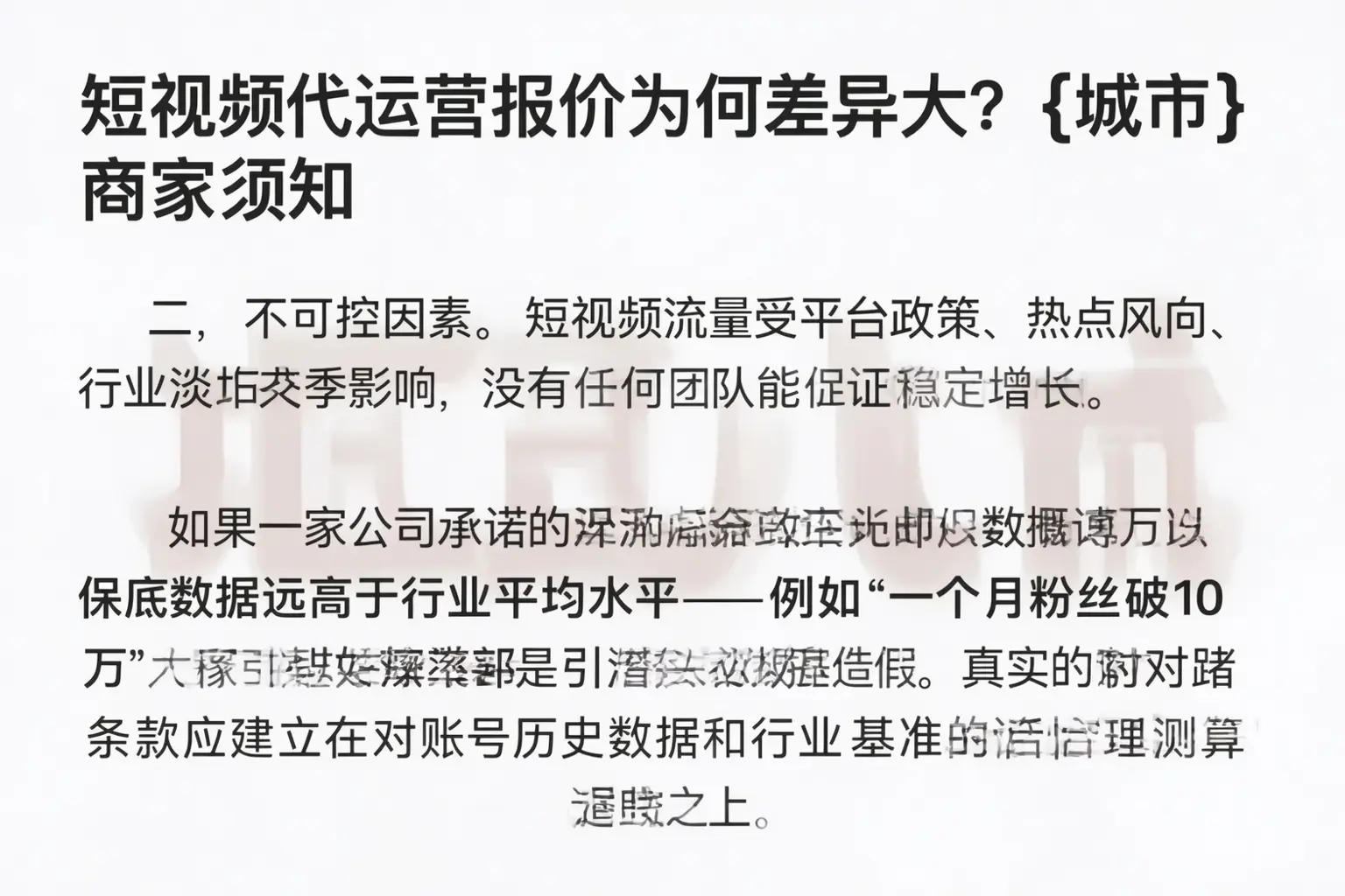 短视频代运营报价为何差异大？新乡商家须知