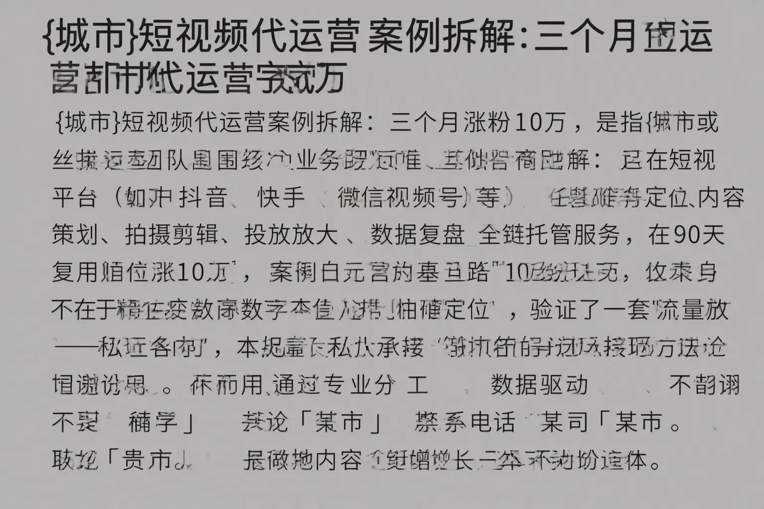 新乡短视频代运营案例拆解：三个月涨粉10万