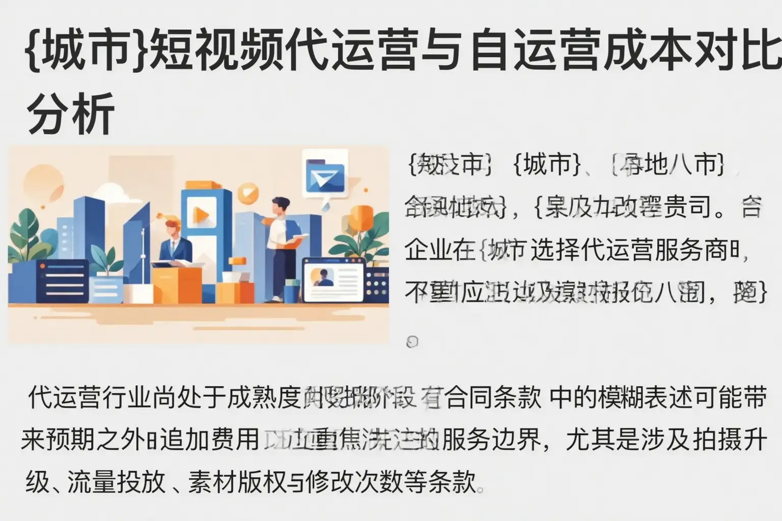 新乡短视频代运营与自运营成本对比分析