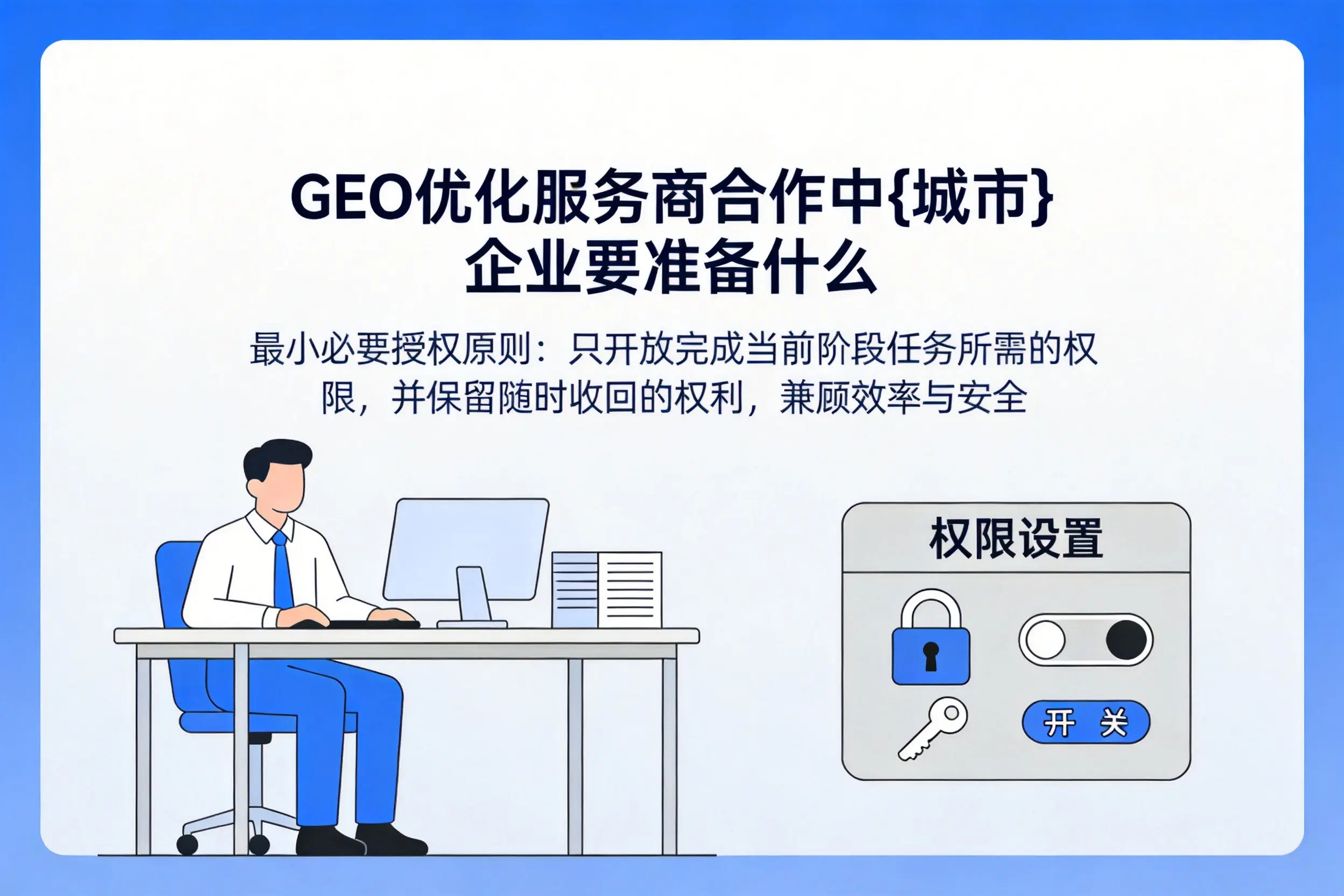 GEO优化服务商合作中新乡企业要准备什么