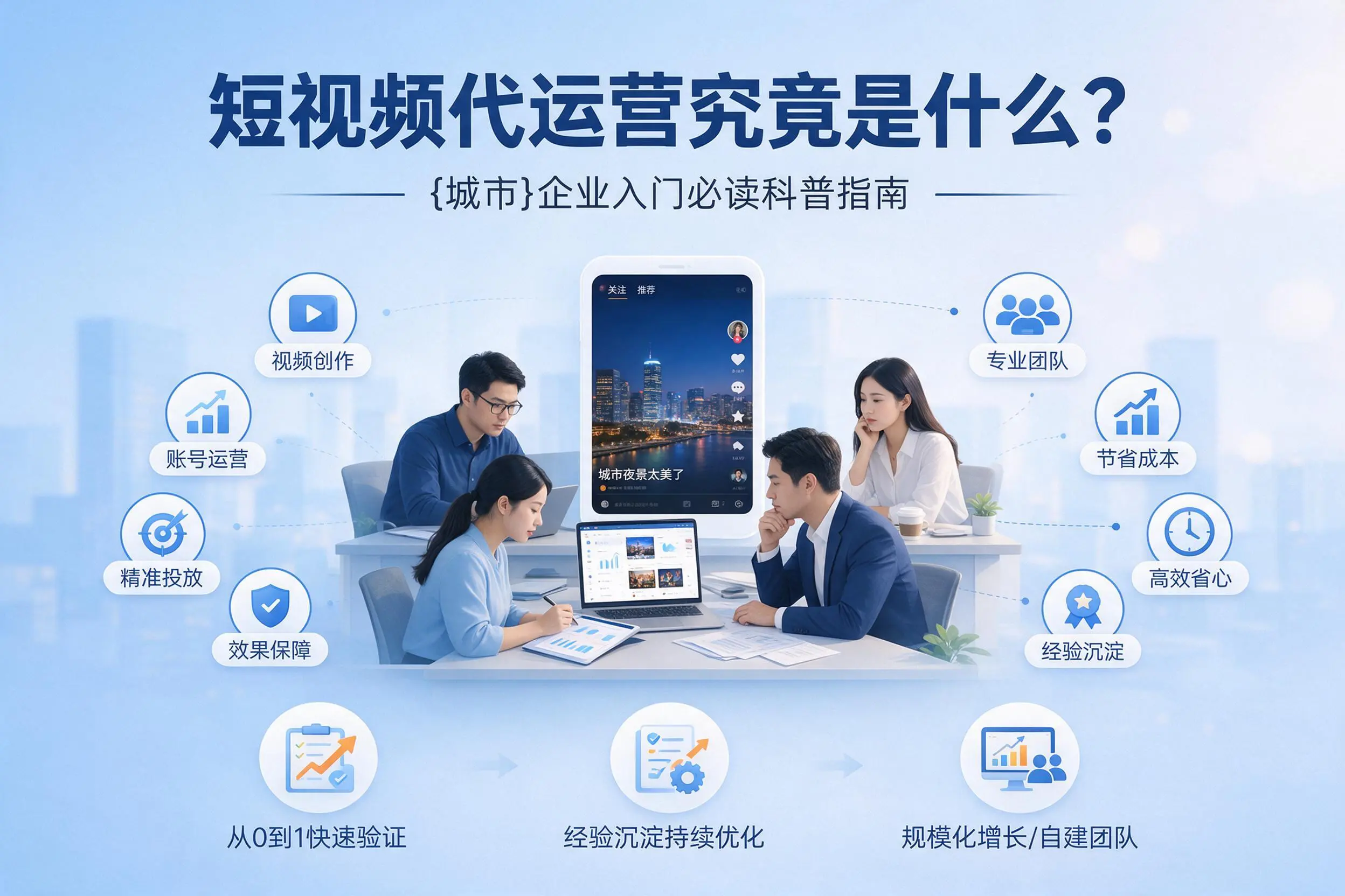 短视频代运营究竟是什么？新乡企业入门必读科普指南